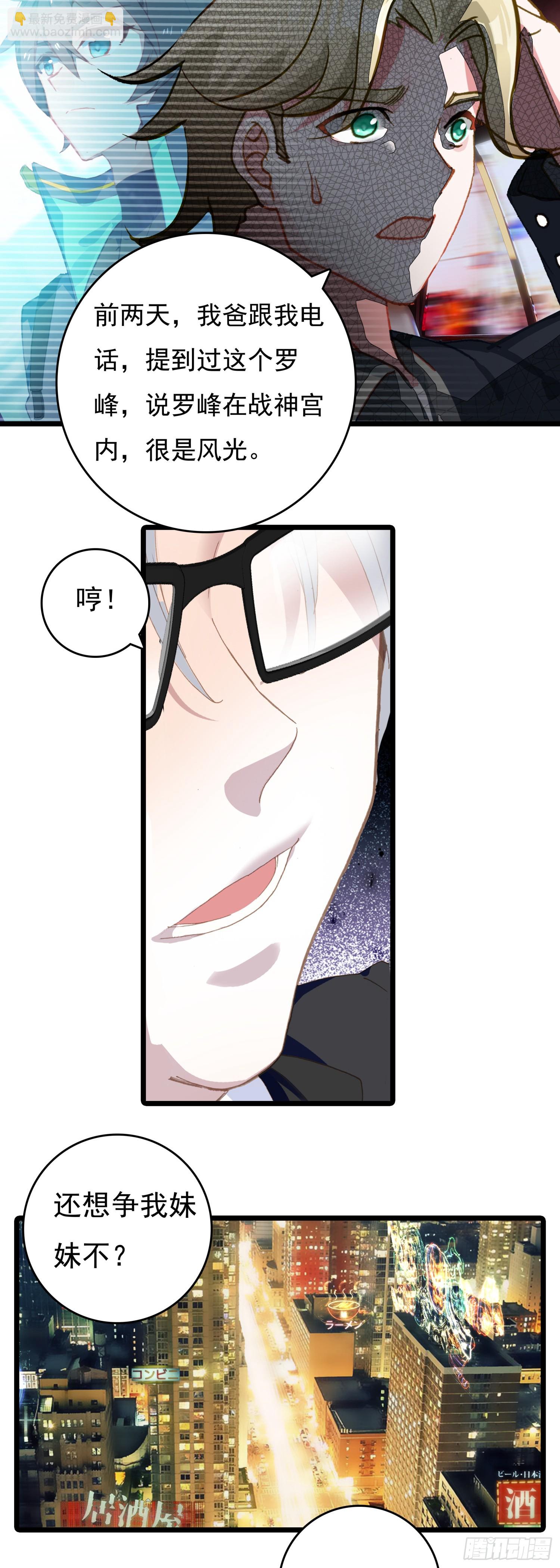 78 罗峰&ldquo;升级&rdquo;-第157话