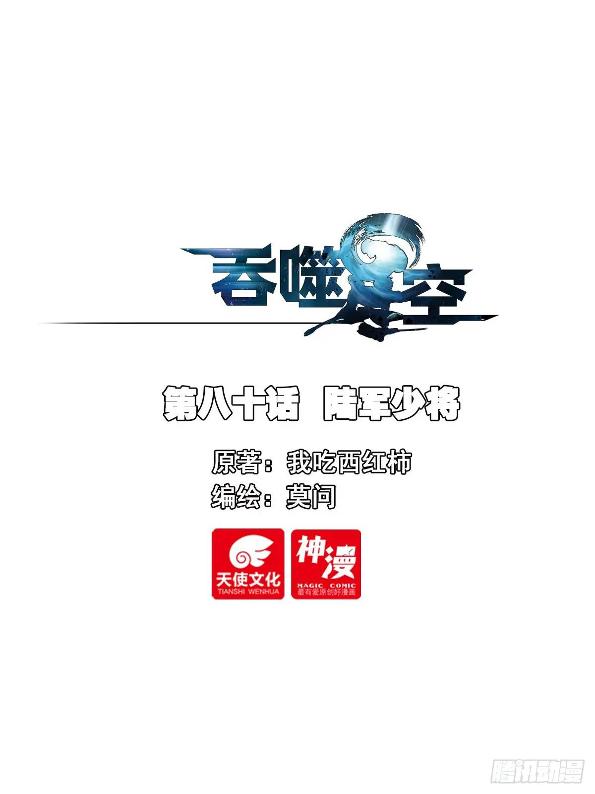 陆军少将-第159话