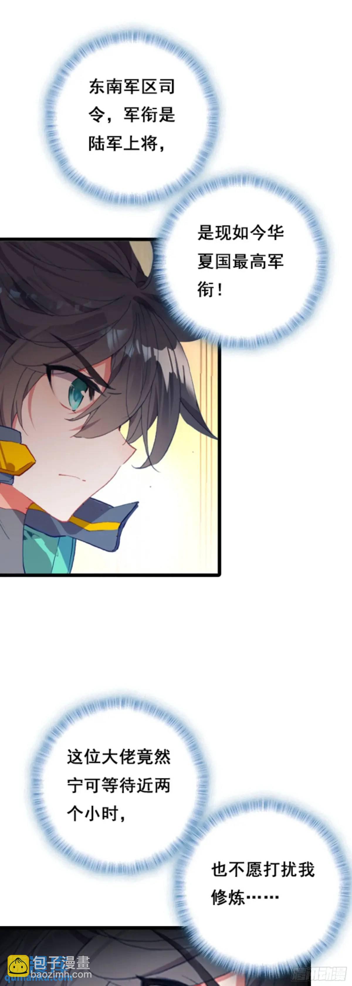 陆军少将-第159话