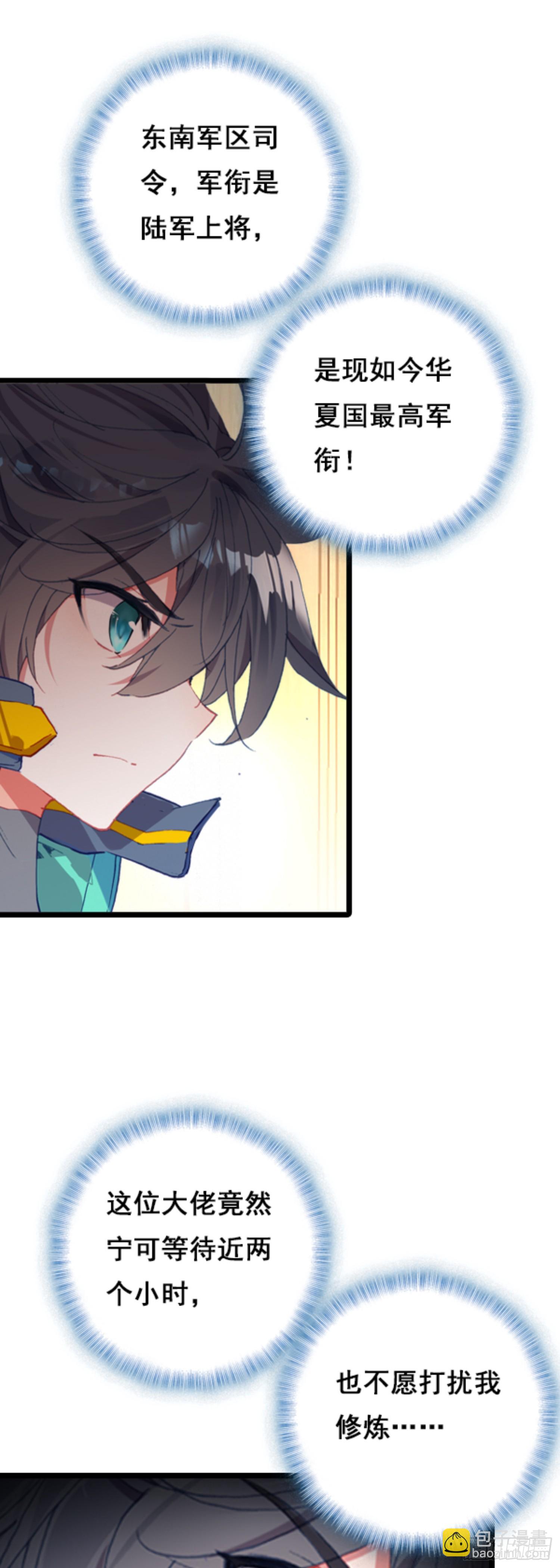 80 陆军少将-第161话