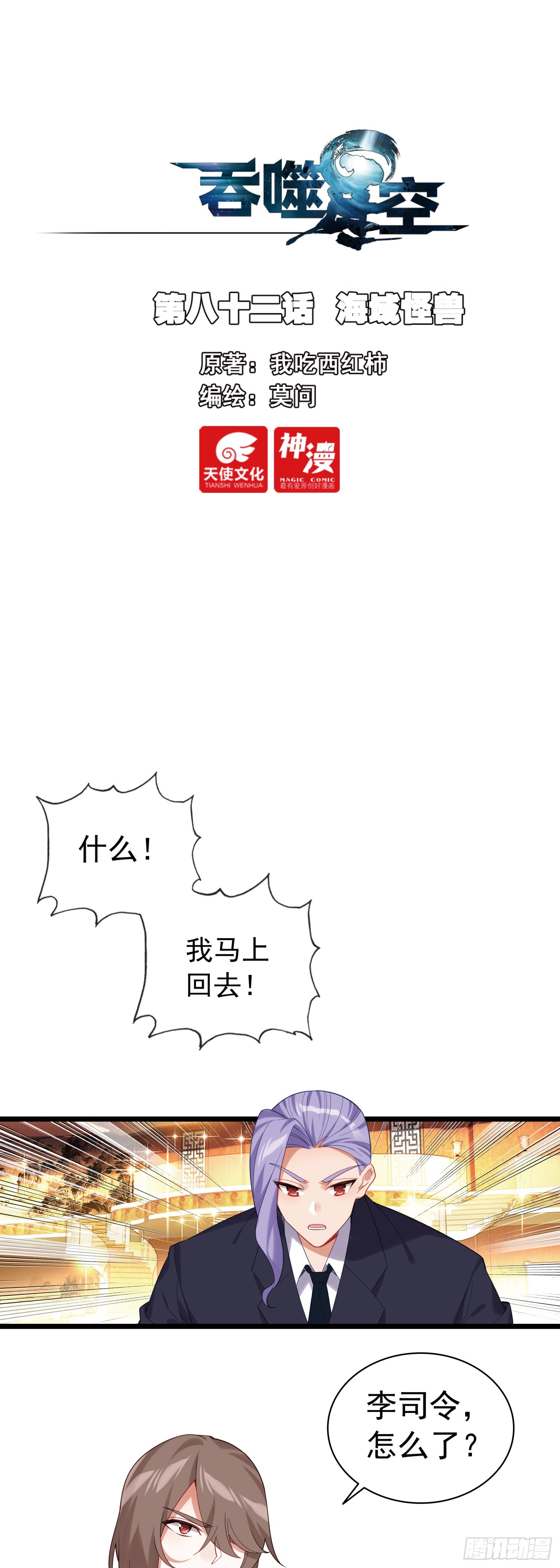 82 海域怪兽-第163话