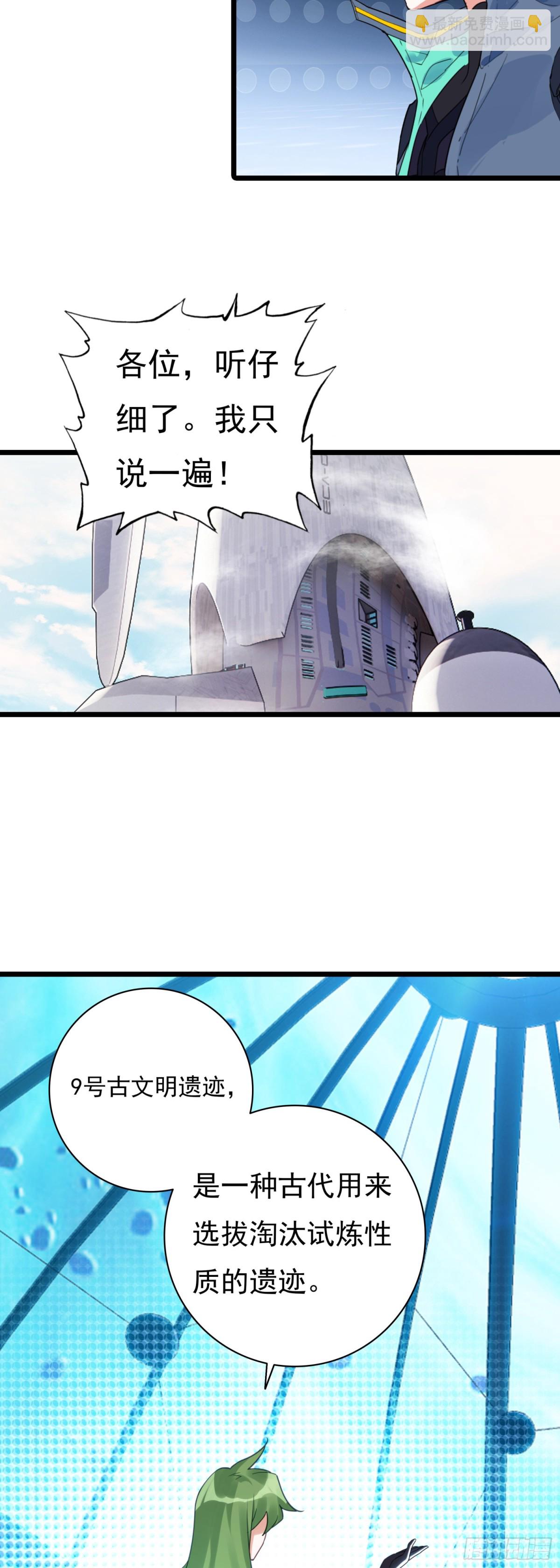 84 9号古文明遗迹-第179话