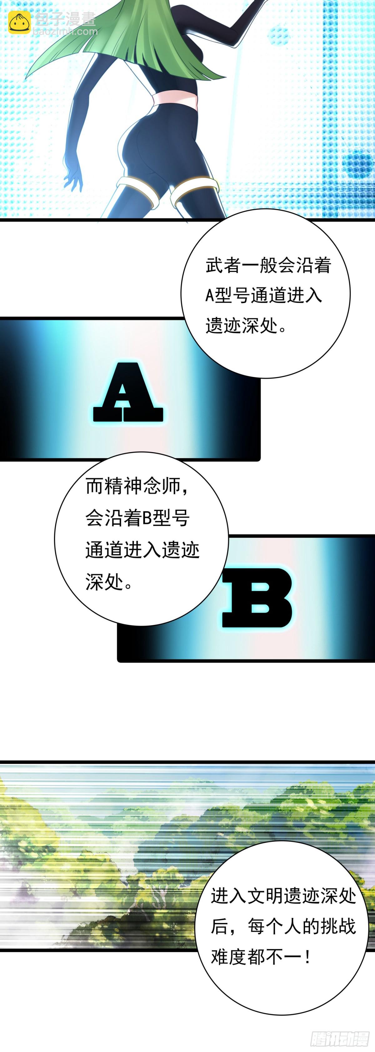 84 9号古文明遗迹-第179话