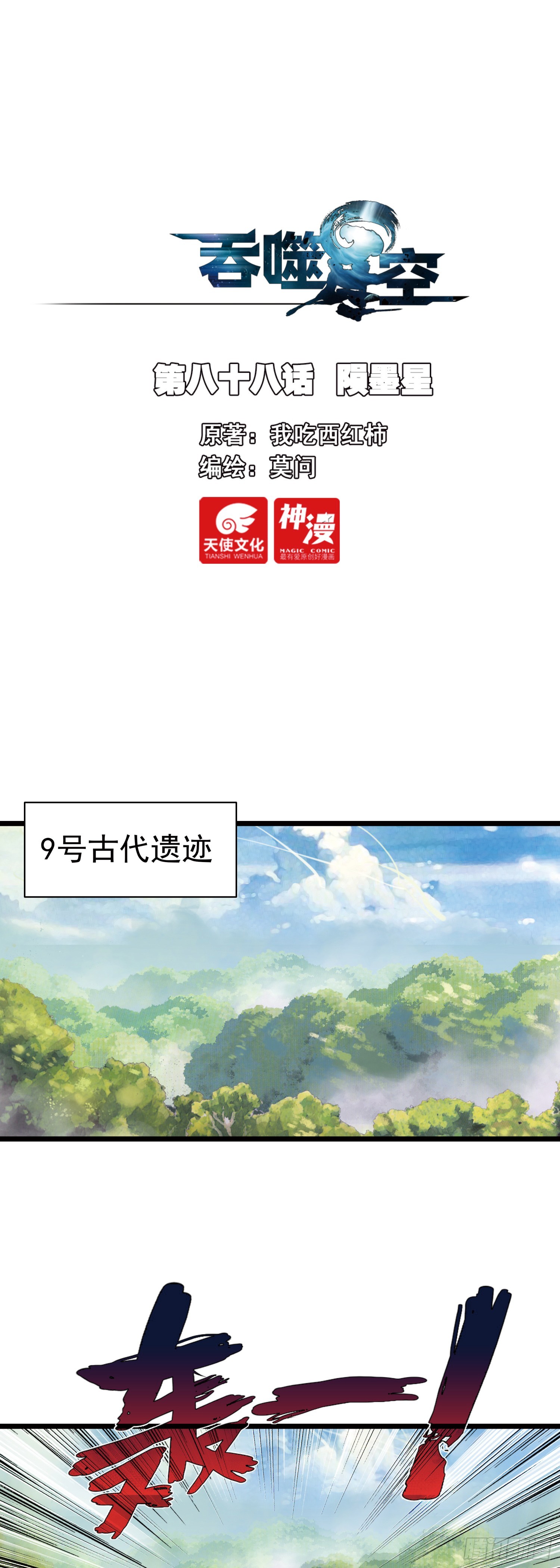 88 陨墨星-第169话