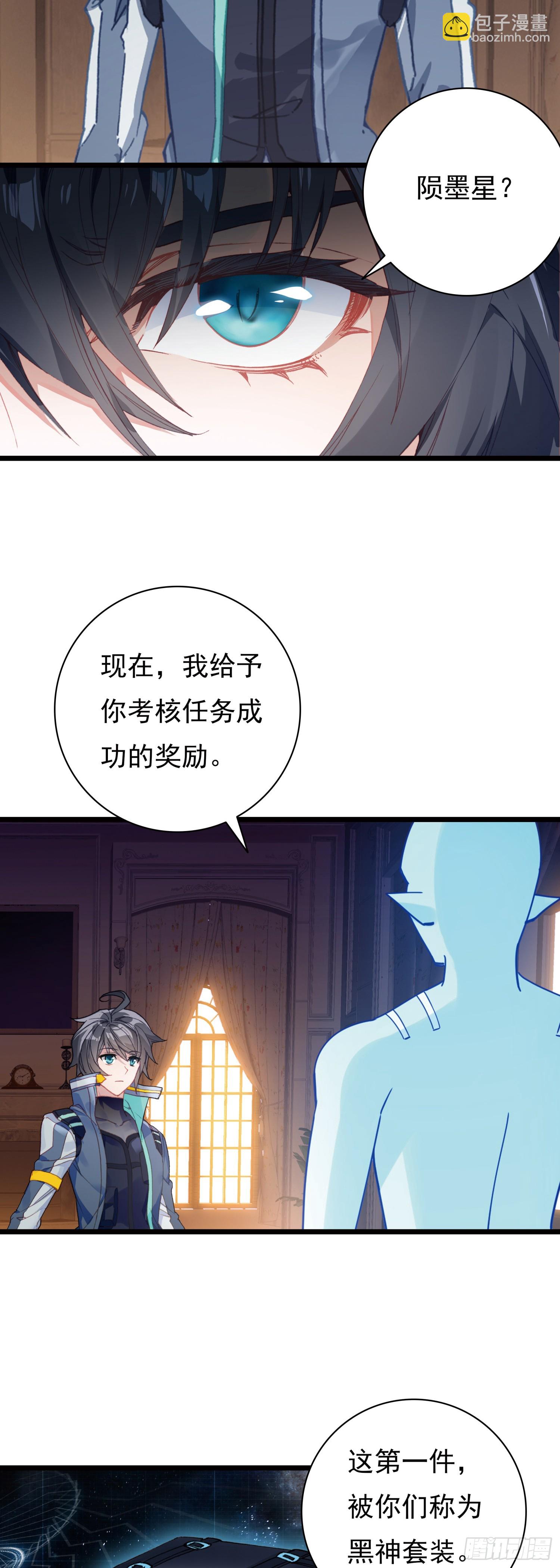 88 陨墨星-第169话