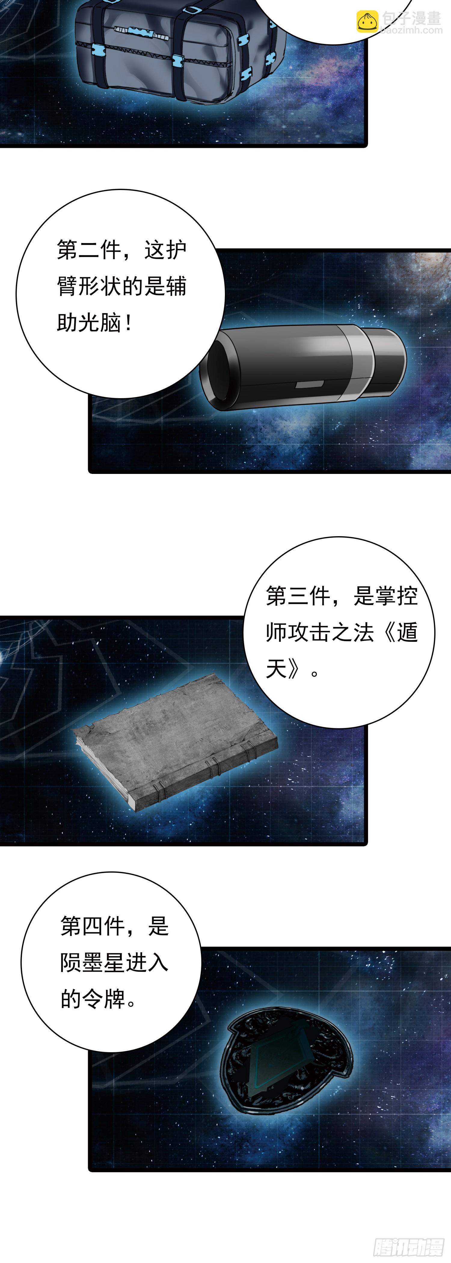 88 陨墨星-第169话