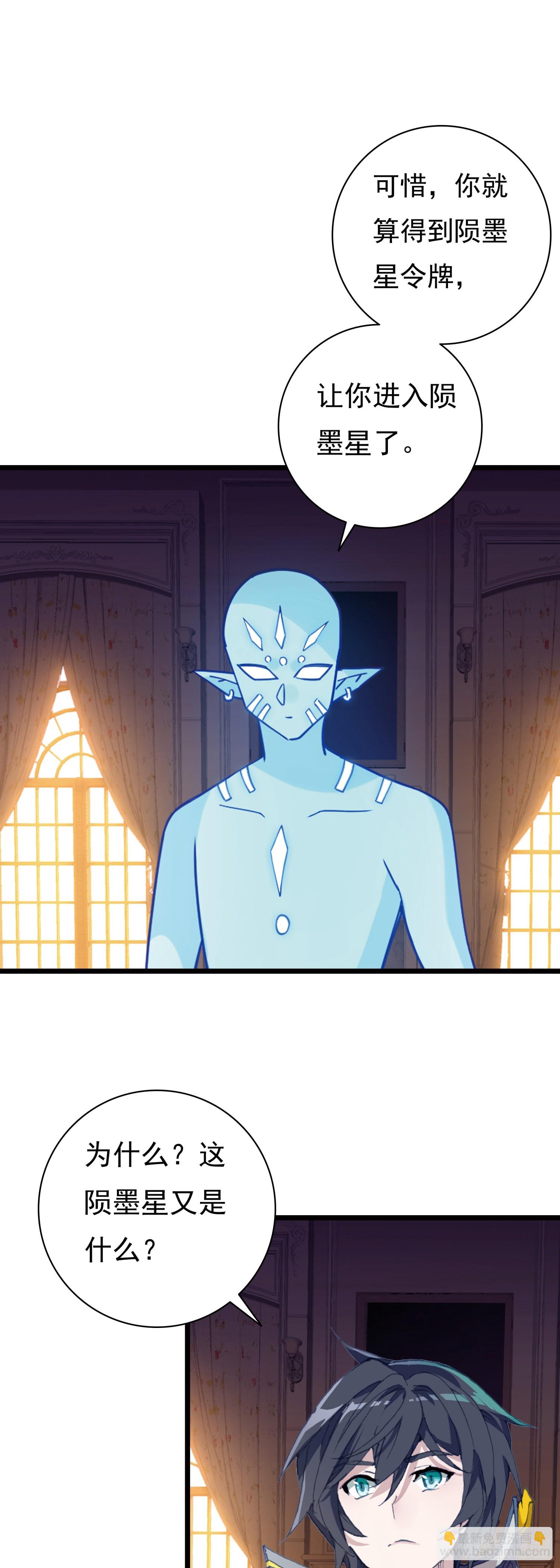 88 陨墨星-第169话