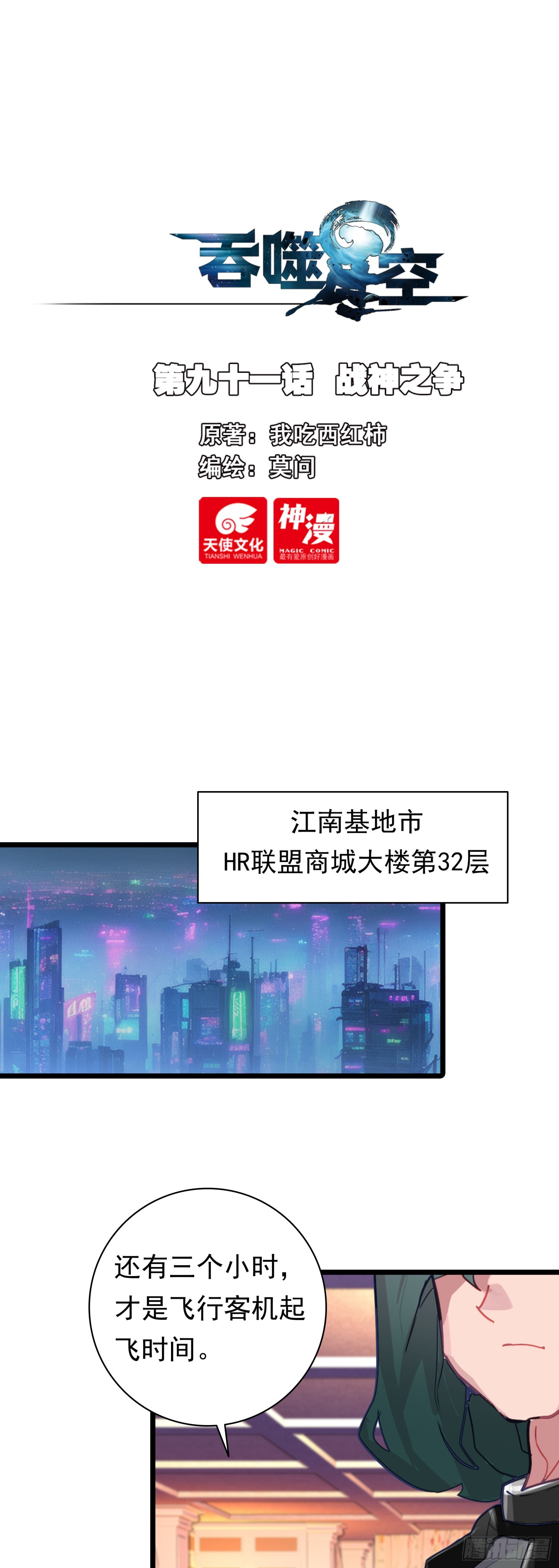 91 战神之争-第173话