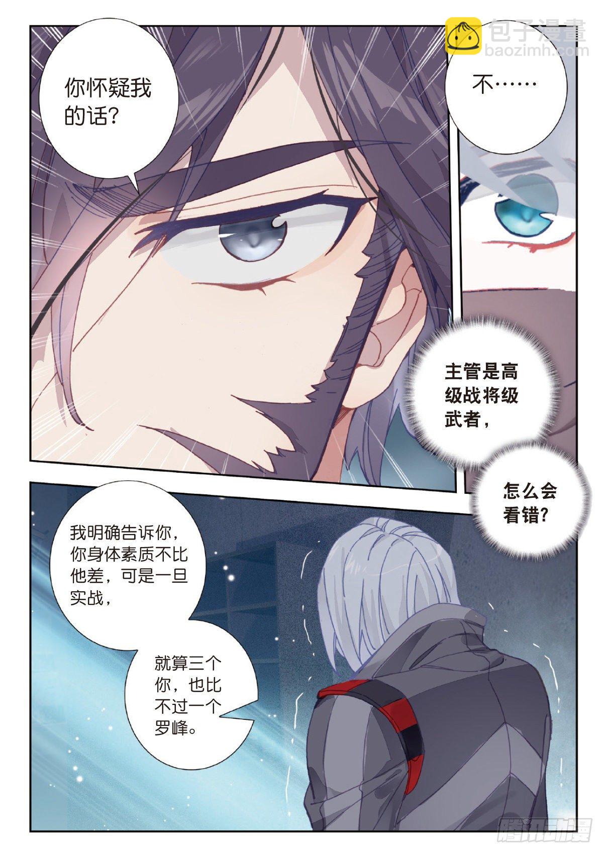 14 来自雷电武馆的邀请（下）-第27话