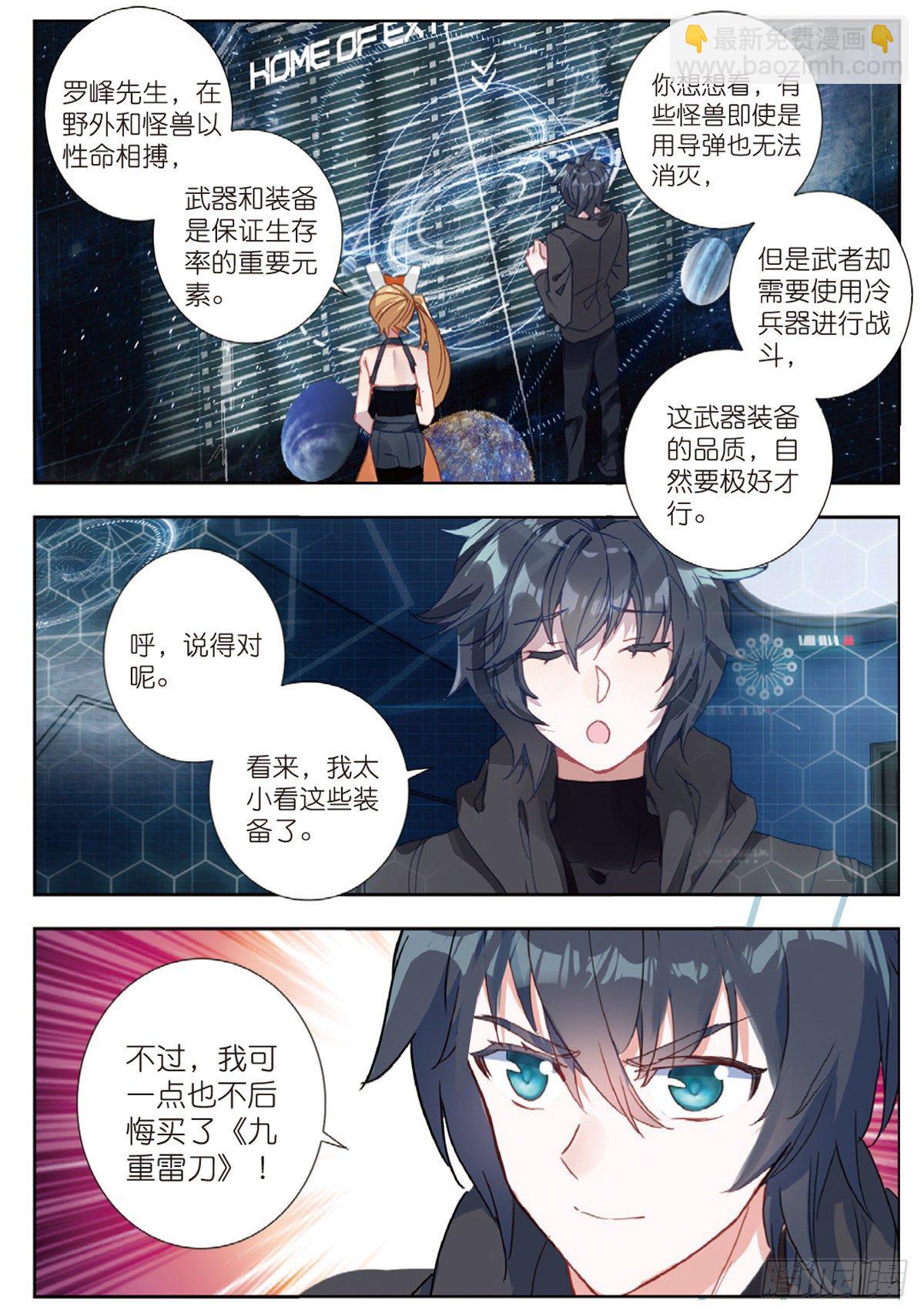 15 极限之家（下）-第29话