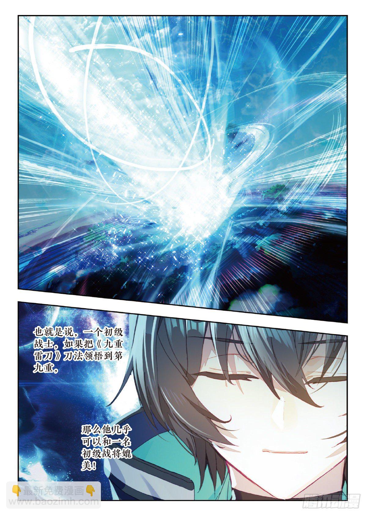 17 九重雷刀（下）-第33话