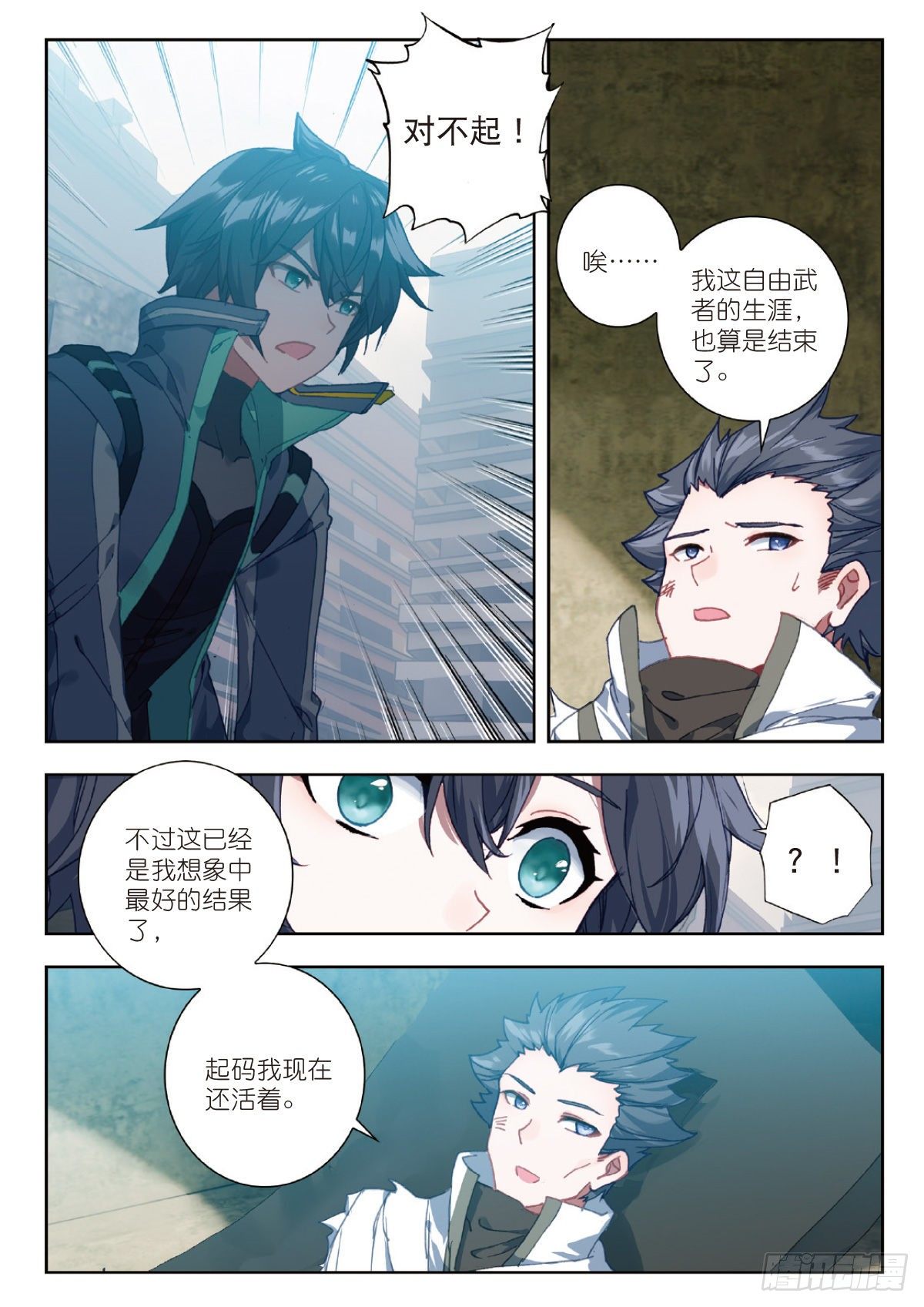 23 精神念师（下）-第45话