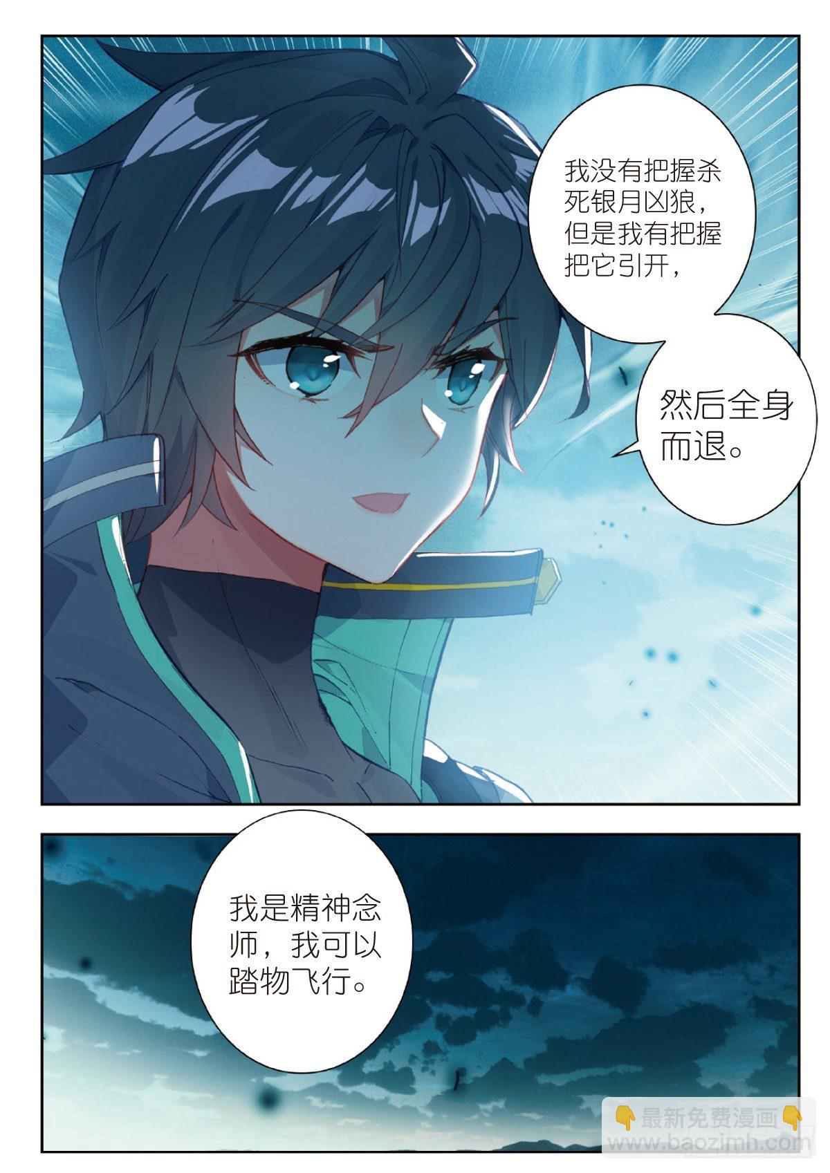 23 精神念师（下）-第45话