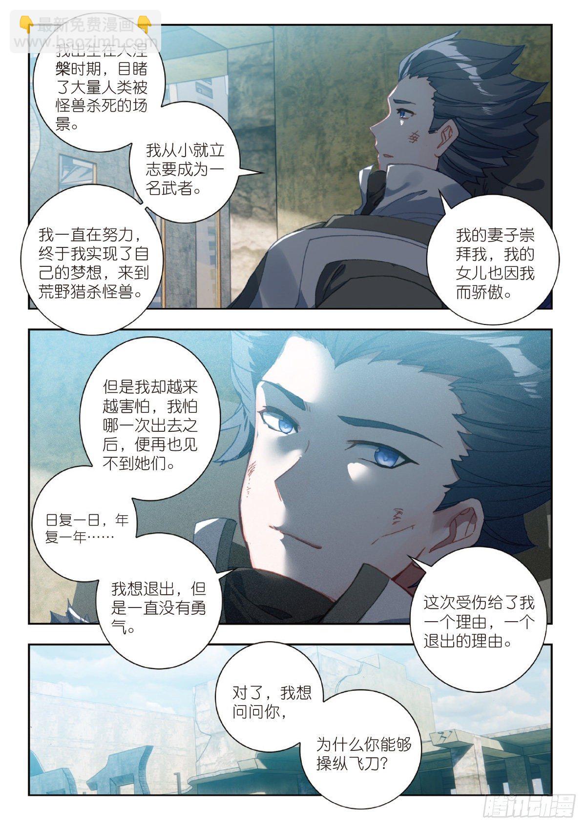 23 精神念师（下）-第45话