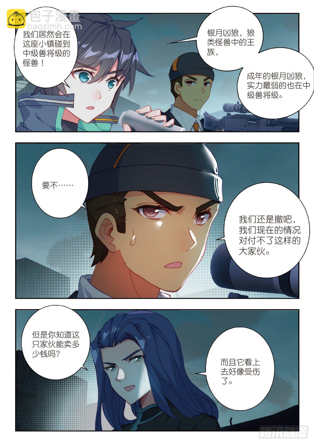 23 精神念师（下）-第45话