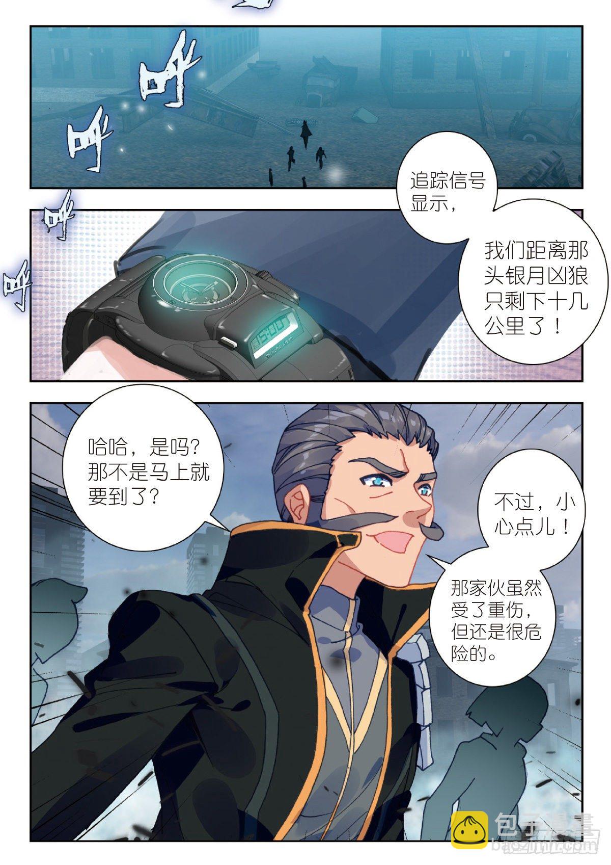 24 银月凶狼（下）-第47话