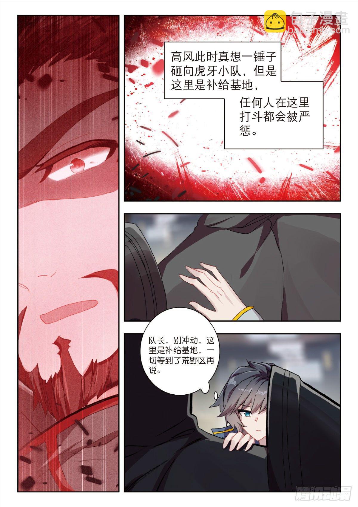 25 补给基地（下）-第49话