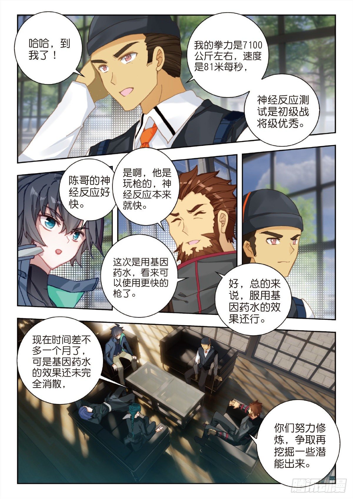 27 野心（下）-第53话