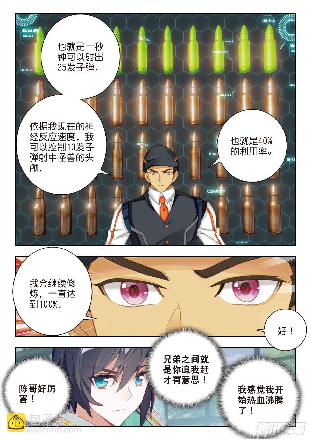 27 野心（下）-第53话