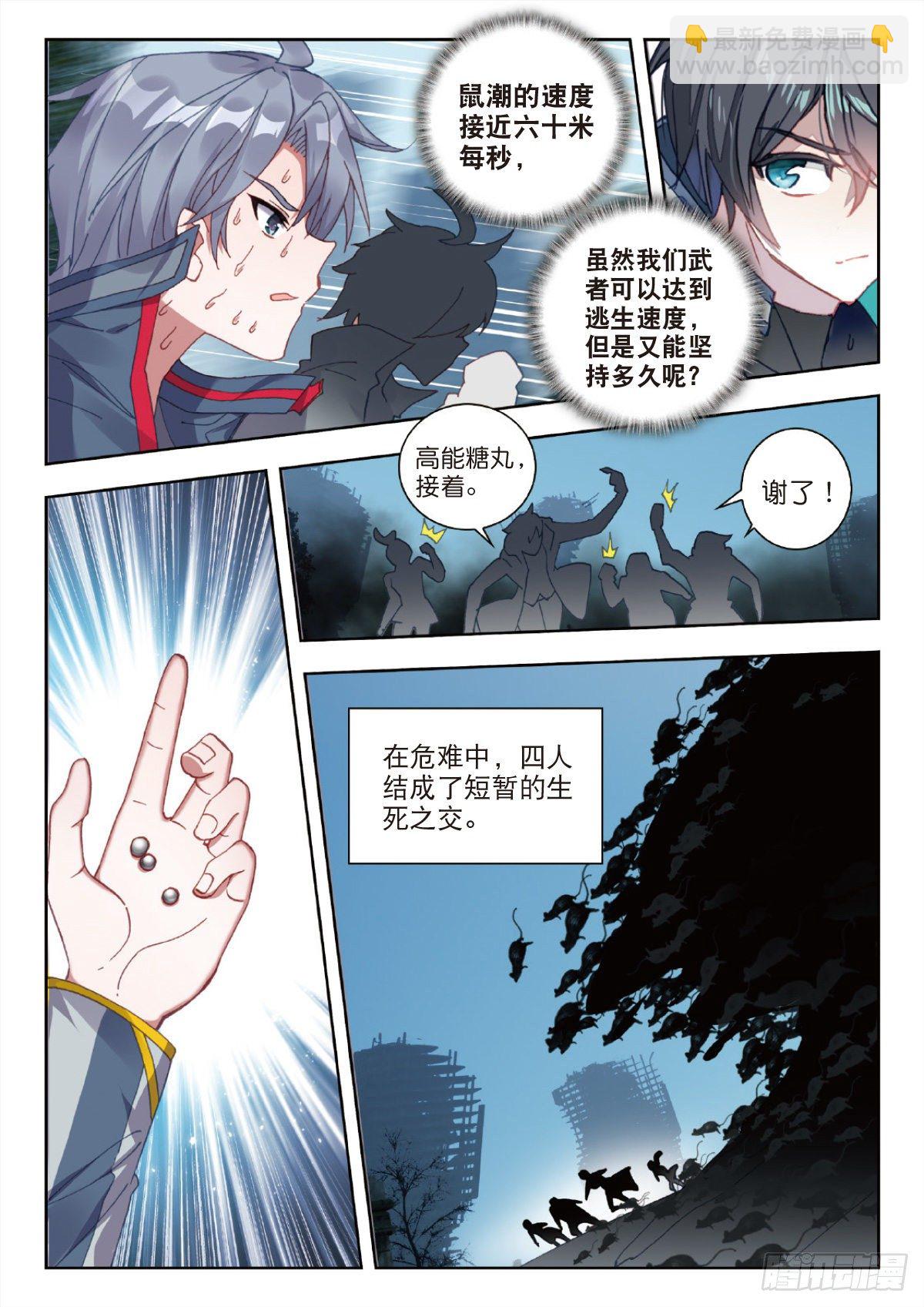 29 鼠潮（下）-第57话