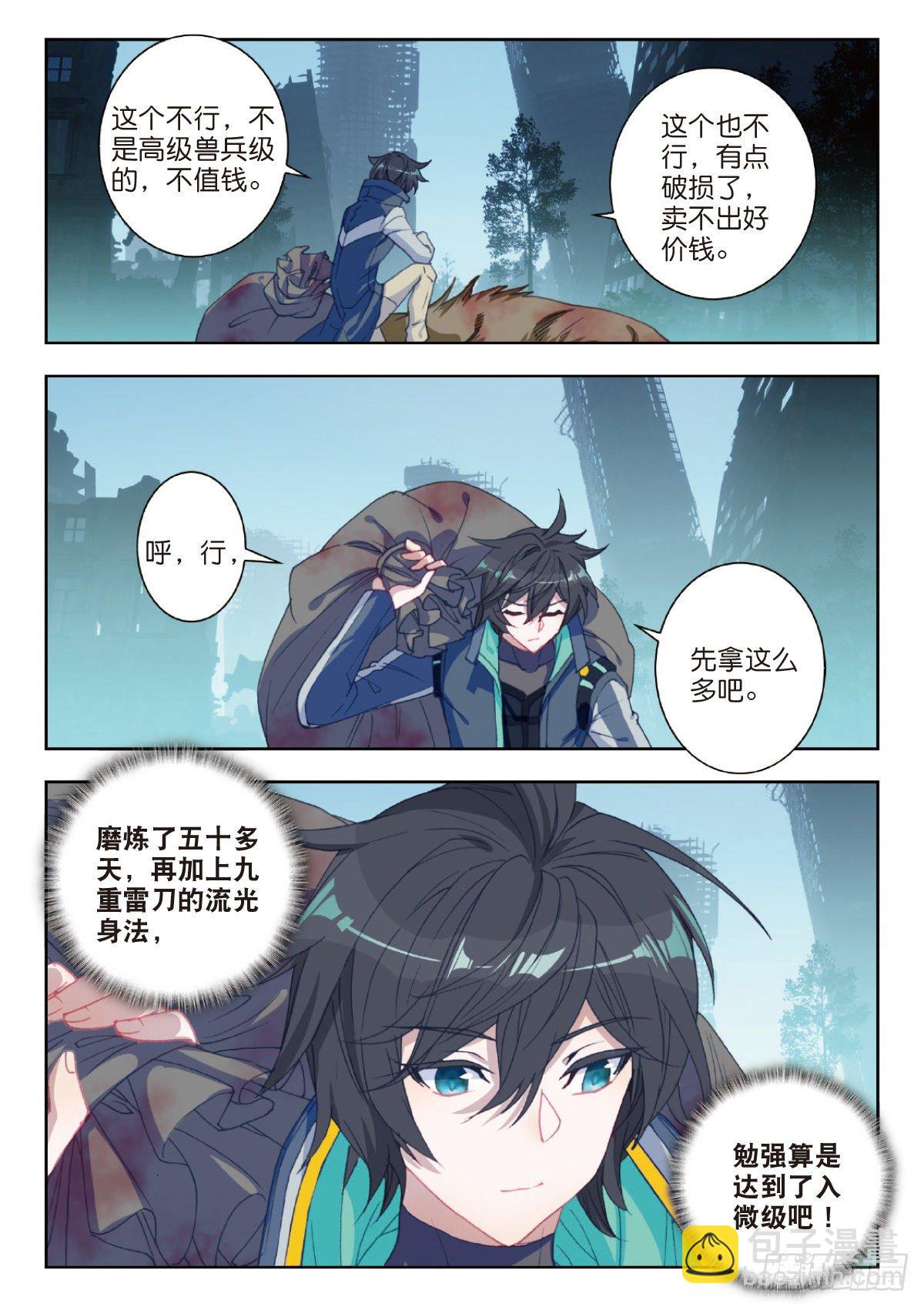 29 鼠潮（下）-第57话