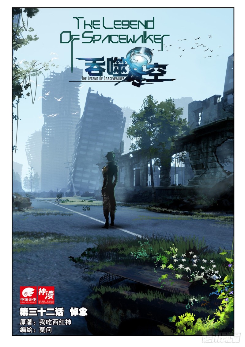 32 悼念（上）-第61话