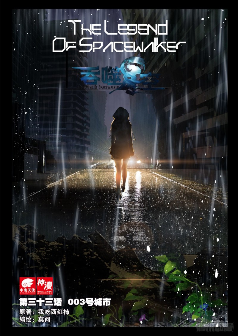 33 003号城市（上）-第63话