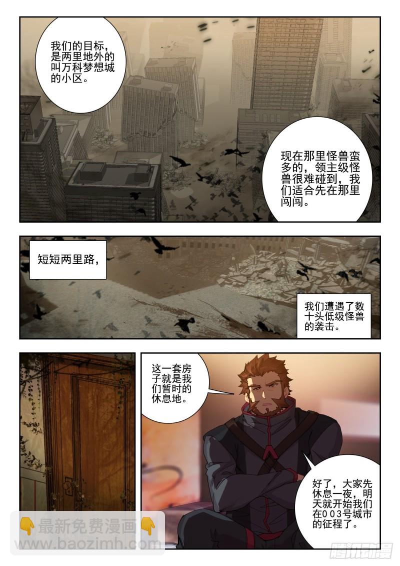 33 003号城市（上）-第63话