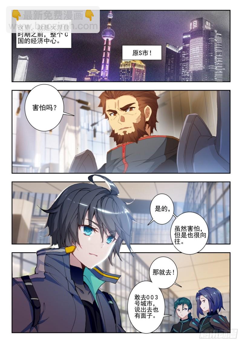 33 003号城市（上）-第63话