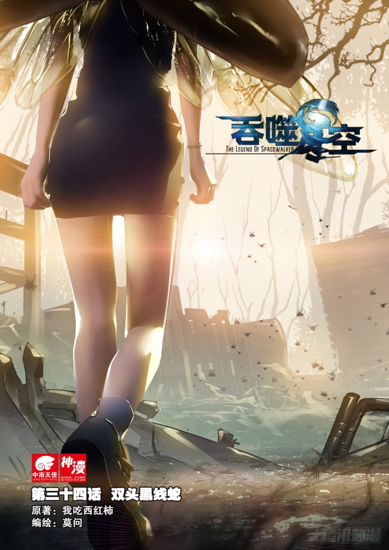 34 双头黑线蛇（上）-第65话