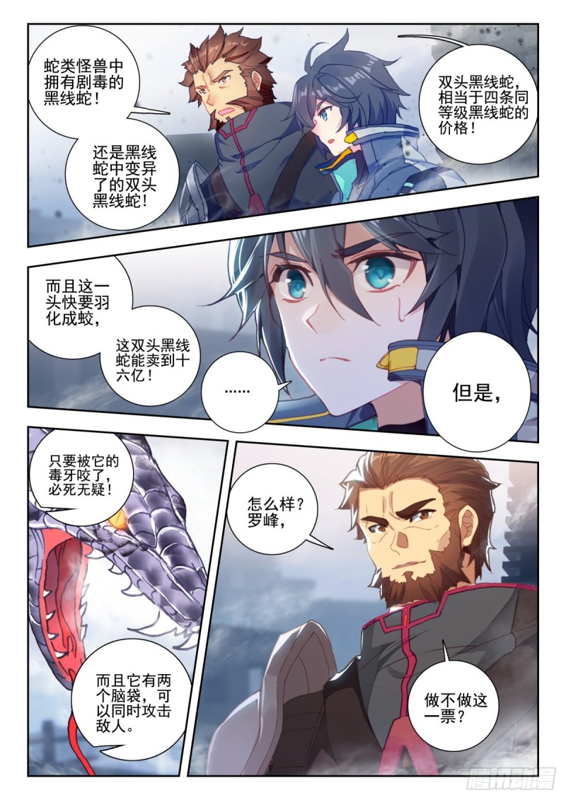 34 双头黑线蛇（上）-第65话