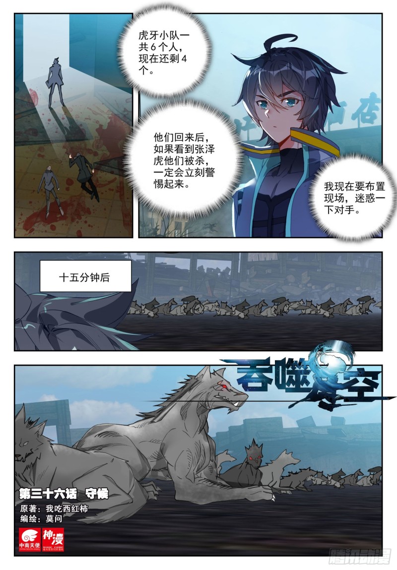 36 守候（上）-第69话