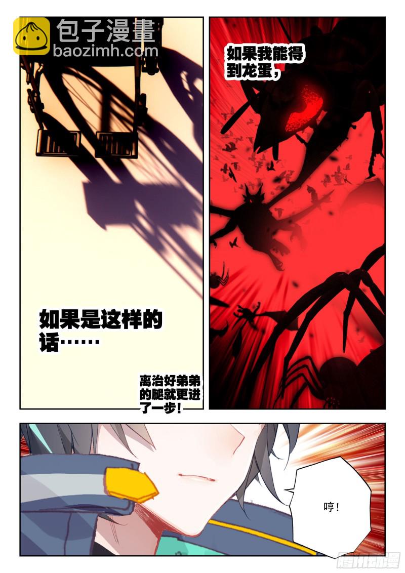 37 铁甲龙蛋（下）-第73话