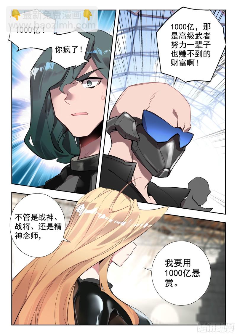 39 天价悬赏（下）-第77话