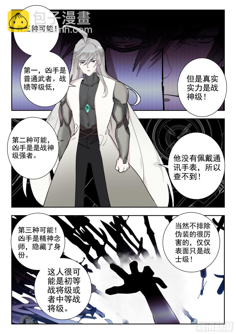 39 天价悬赏（下）-第77话