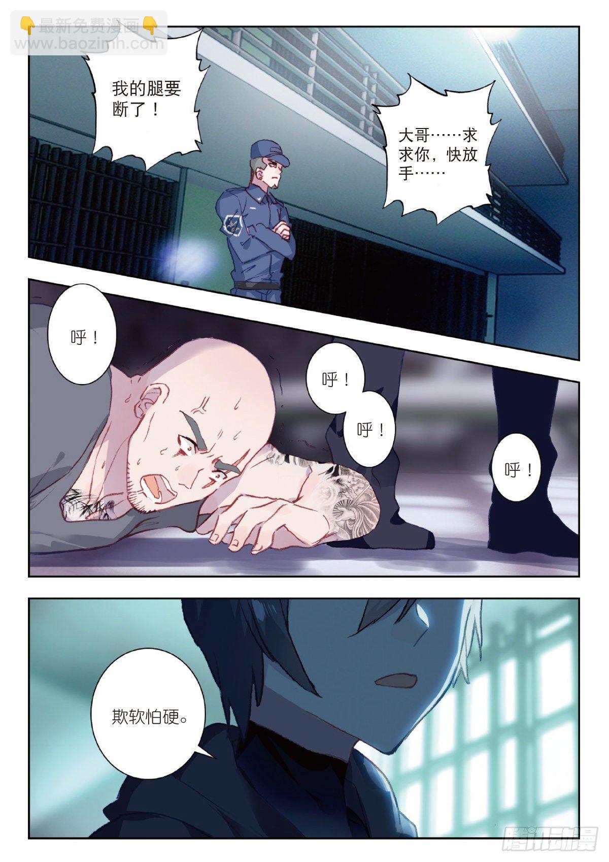 5 入狱（下）-第9话