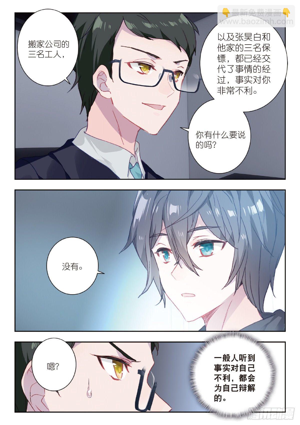 5 入狱（下）-第9话