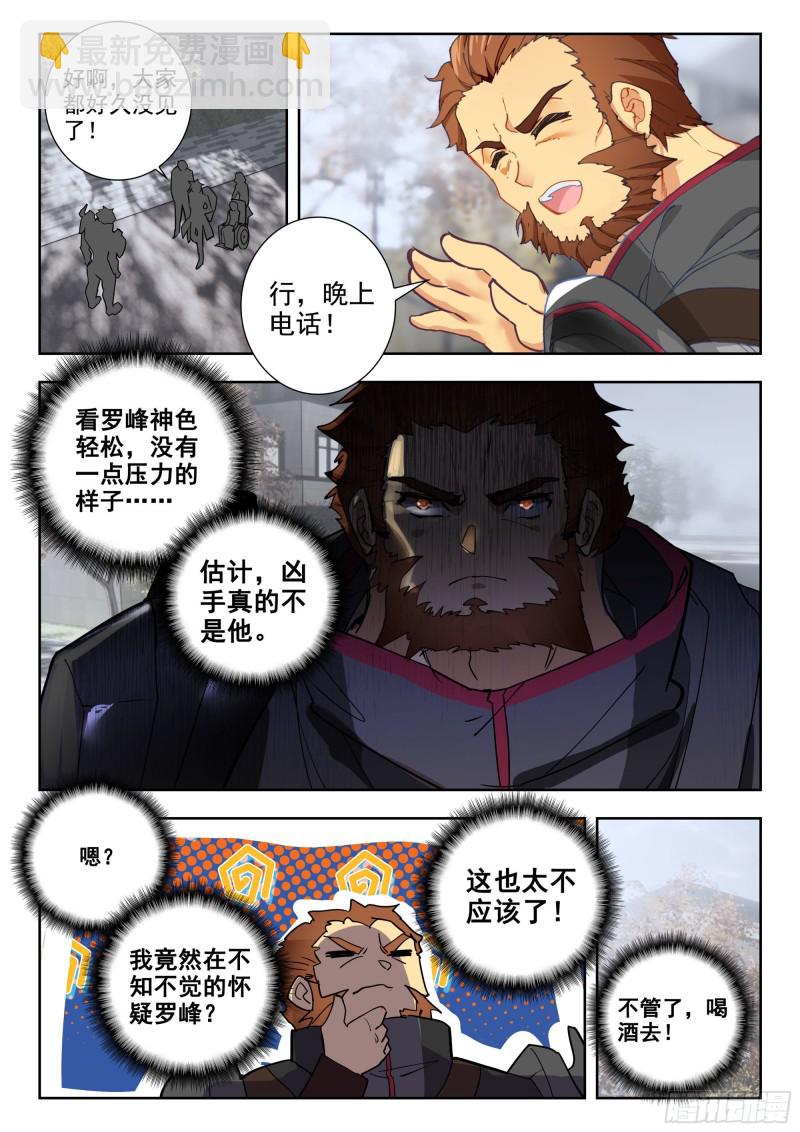 41 心境与刀法的成长（下）-第81话