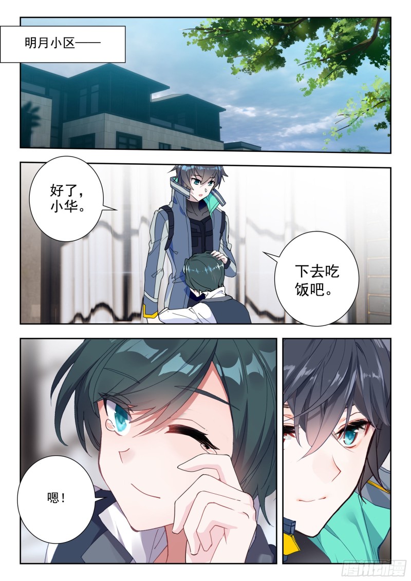 44 罗峰的承诺（下）-第89话