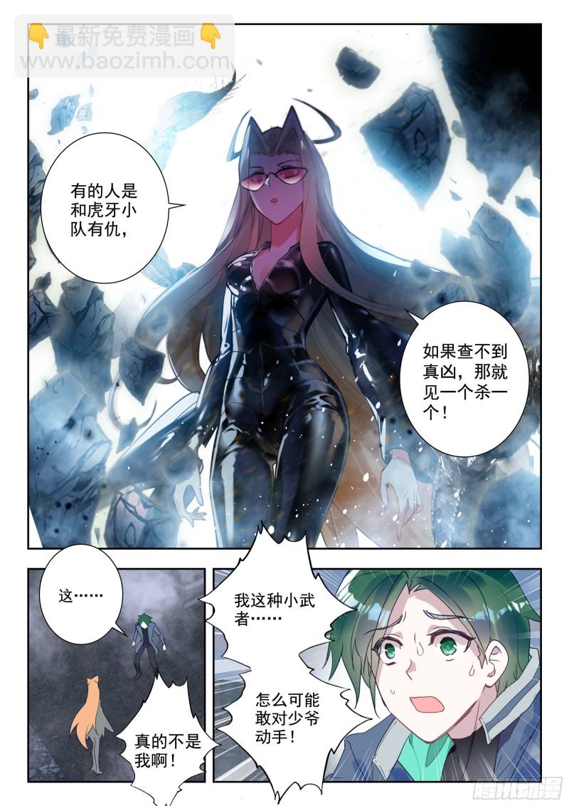 44 罗峰的承诺（下）-第89话