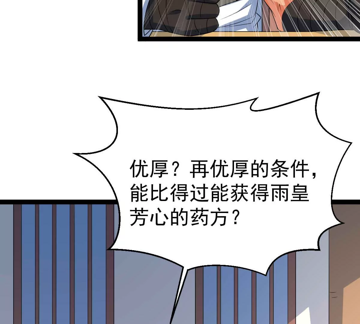 吞噬永恆 - 第270話 與狂天比試(1/2) - 7