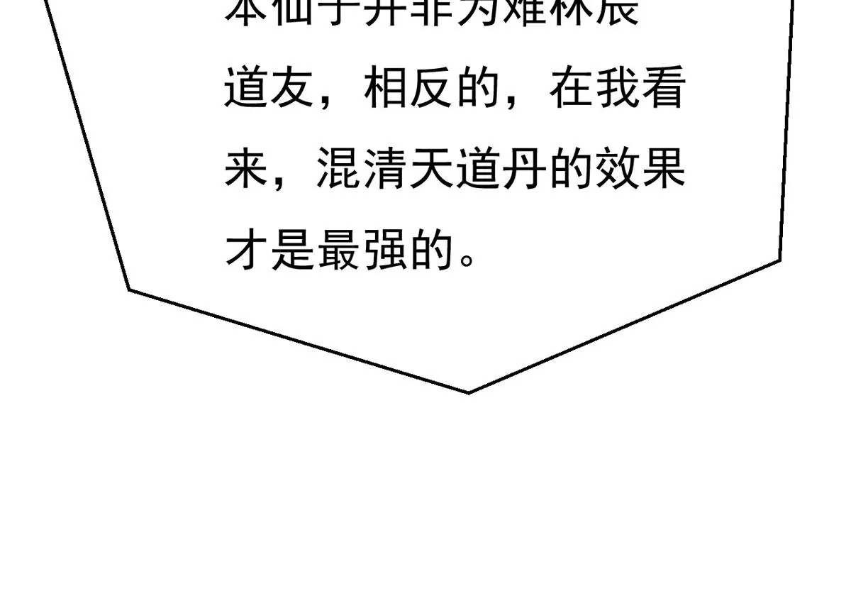 第324话 混清天道丹别想要了14