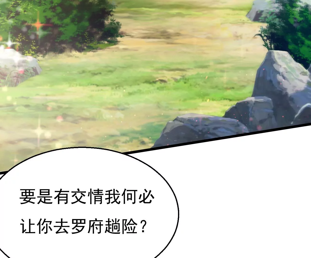 吞噬永恆 - 第281話 虛王古墓(1/2) - 4