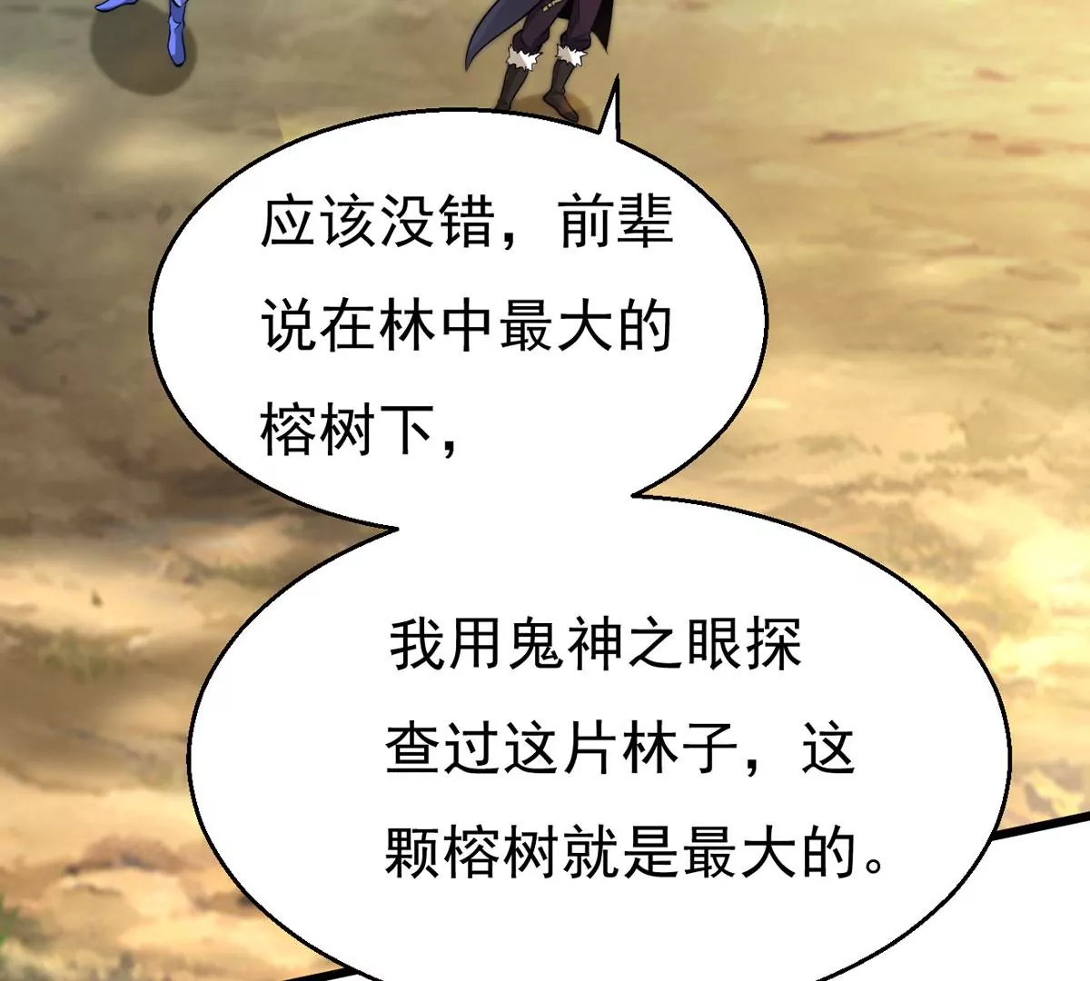 吞噬永恆 - 第281話 虛王古墓(1/2) - 3