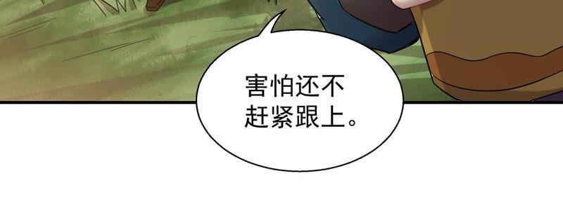 吞噬永恆 - 第147話 姑娘你怎麼了 - 1