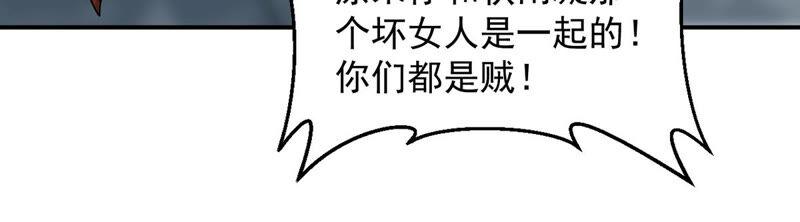 吞噬永恆 - 第150話 鬼鐵地龍(2/2) - 1