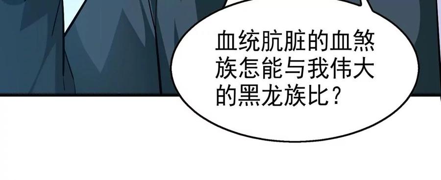 吞噬永恆 - 第251話 黑龍天地會(1/2) - 7