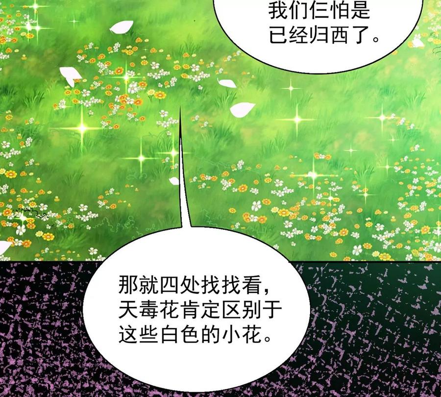 吞噬永恆 - 第256話 曲徑通幽(2/2) - 3