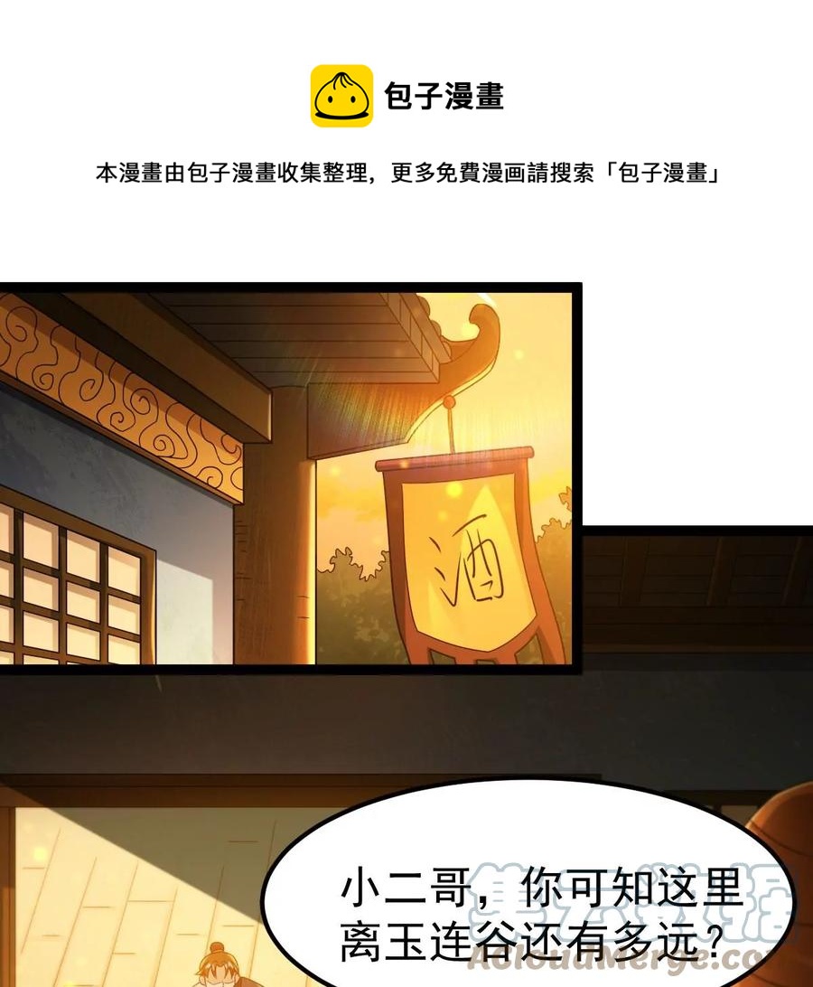 吞噬永恆 - 第267話 玉連谷(2/2) - 6