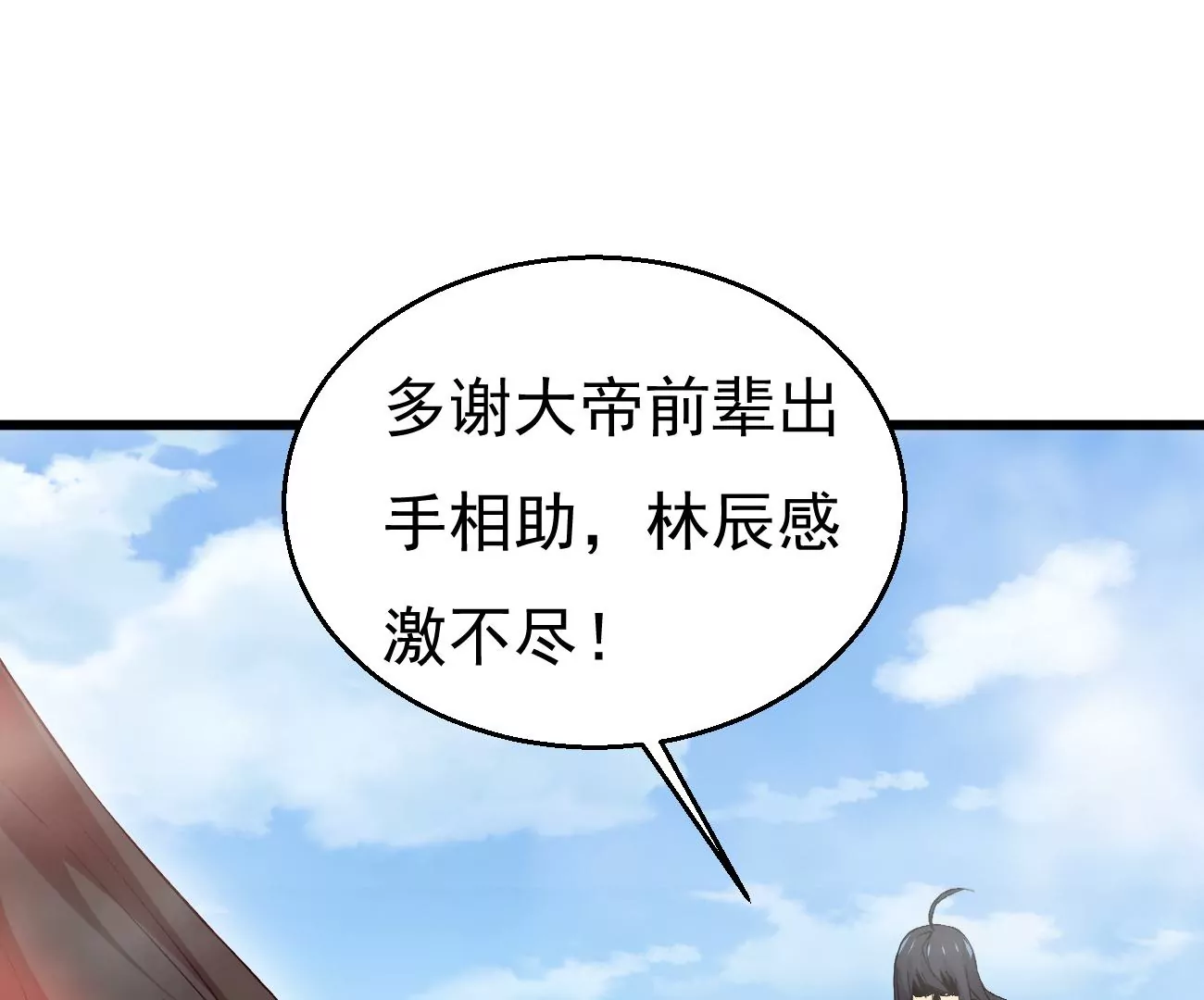 吞噬永恆 - 第331話 龍之大帝，救援林辰(1/3) - 2